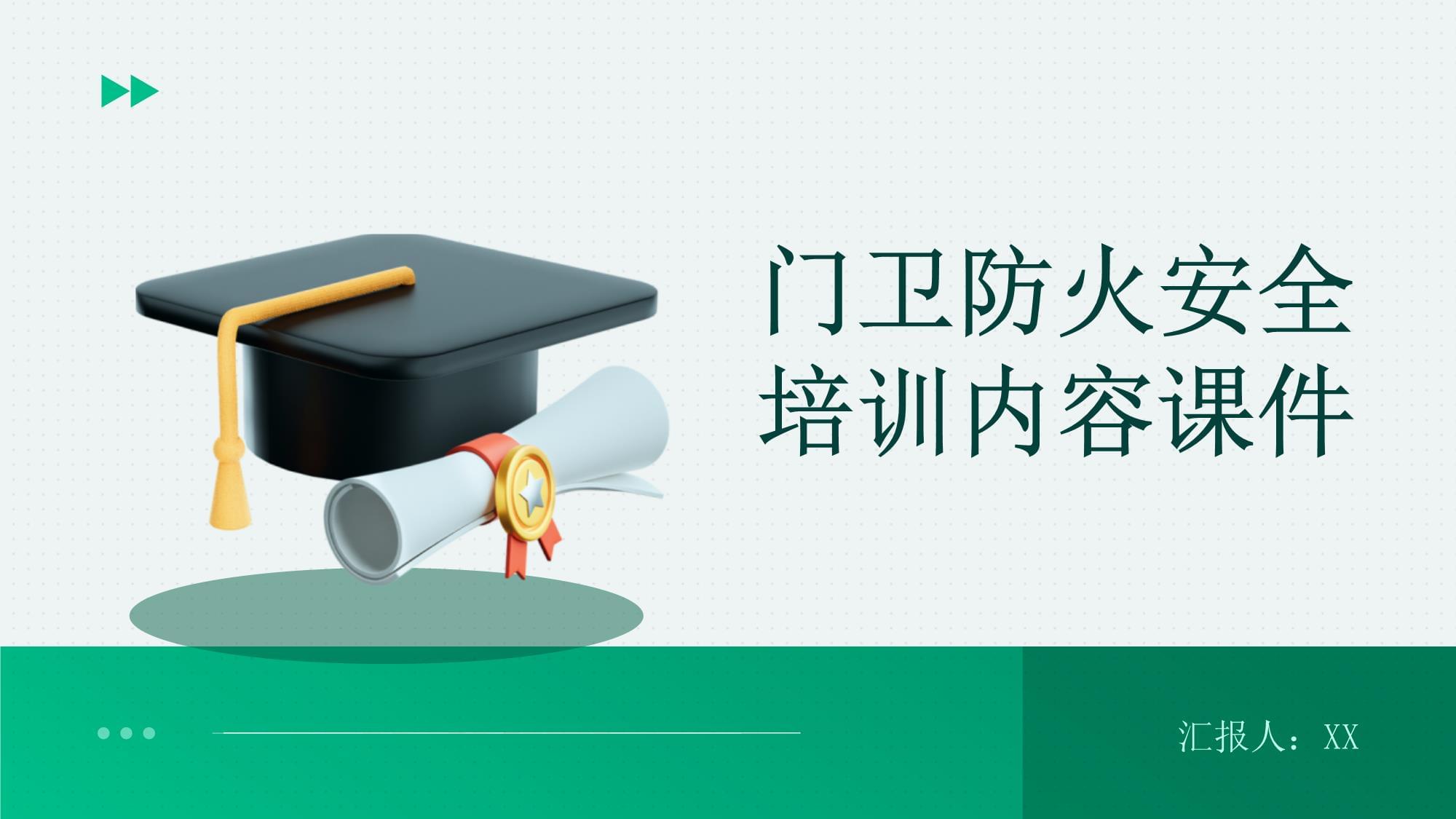 門衛(wèi)防火安全培訓(xùn)課件 筑起庫區(qū)的第一道防線