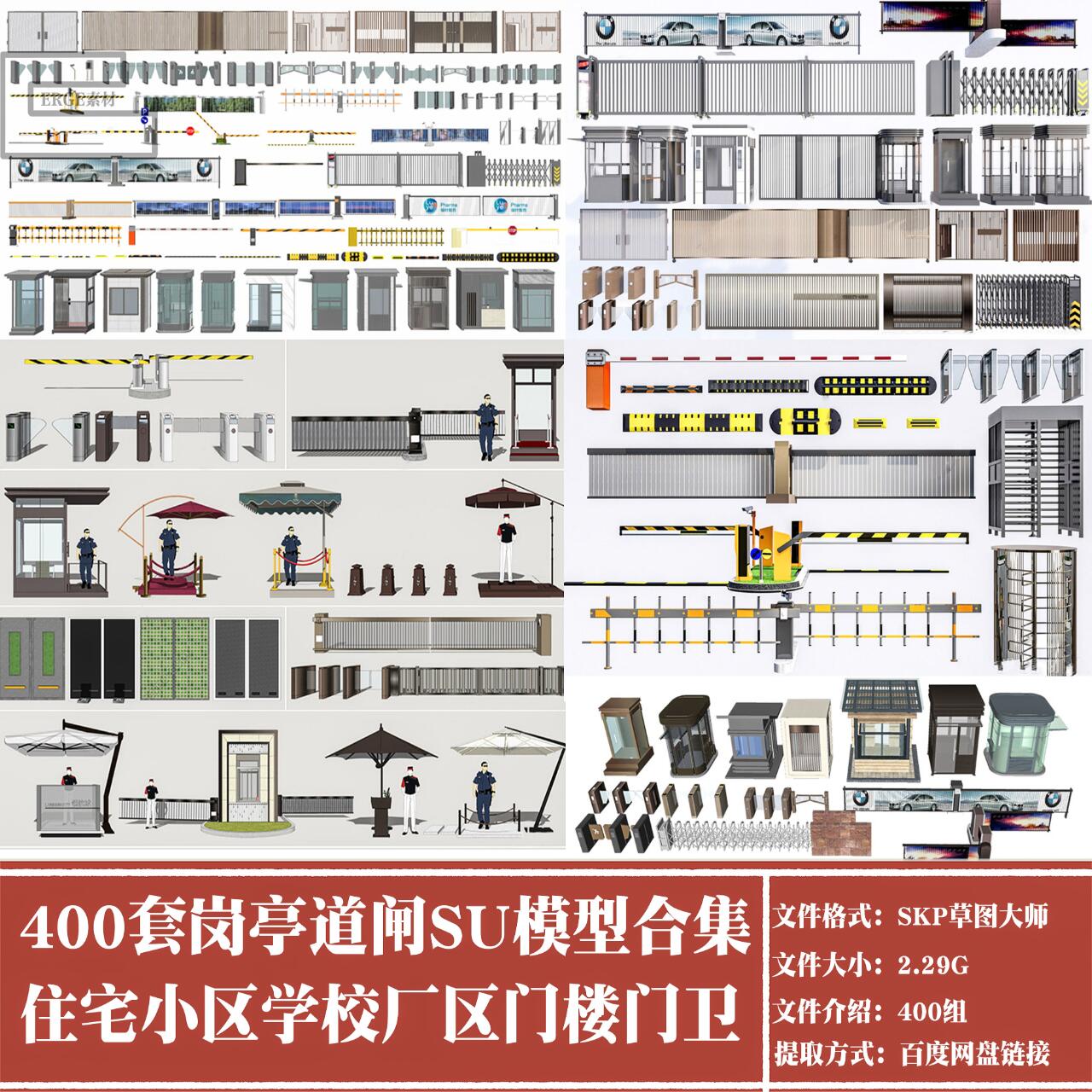 400款SU模型大門入口崗亭 學校與廠區門衛室設計的智慧之選